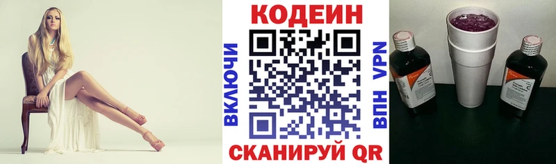 Купить где  Сковородино  Кодеин Purple Drank 